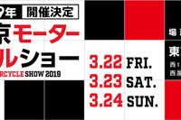 【東京モーターサイクルショー2019】開催決定、利用制限直前の東京ビッグサイトで 3月22-24日 画像