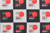 【WRC】2019年の「ラリー・ジャパン」をFIAにカレンダー申請…招致準備委が発表、愛知・岐阜での秋開催へ 画像