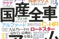 売れてるグレードにはそれなりの理由がある…新車選びの参考に 画像