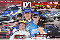 ドリスピ、D1GPコラボイベント第3弾開始　強車を手に入れるチャンス 画像