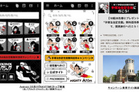 ブラック・ジャックが手塚治虫記念館まで道案内、NAVITIMEコラボ企画第2弾 画像