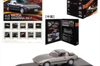 サバンナ RX-7 のミニカー&切手セット、郵便局で限定販売 8月29日より 画像