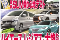フツーのクルマは飽き飽き？ メーカーが計画している次の「変な大物」 画像
