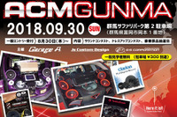 オーディオカーミーティング『ACM in GUNMA 2018』開催決定 9月30日 画像