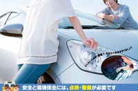 自動車点検整備推進運動の強化月間…女性と若者をターゲットに訴求 9-10月 画像