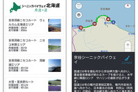 ナビタイム、バイク専用ナビのおすすめコースに北海道のツーリングルートを追加 画像