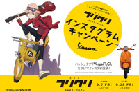 空飛ぶ「フリクリ仕様のベスパ」、全国5か所で展示 劇場版公開記念 画像