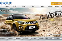スズキ、中国四輪市場から撤退へ 長安汽車との合弁解消 画像