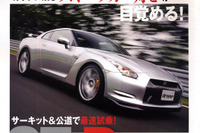 日産 GT-R サーキットモードを試す! 画像