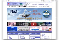DiDiジャパン、大阪でタクシー配車アプリを今秋から開始 第一交通産業の600台 画像