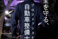 未来の自動車整備士が制作したPRポスター 入賞作品を決定 画像