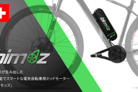 お気に入りの自転車を電動アシスト化、「バイモッズ」先行予約を9月下旬より開始 画像