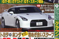 せめぎ合い!? トヨタVSホンダ 画像