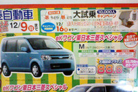 【明日の値引き情報】このプライスで軽自動車を購入する!! 画像