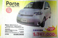 【明日の値引き情報】トヨタの逆襲…コンパクトカー 画像