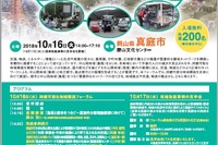 中山間地域と都市部をつなぐ地域構造を議論　10月16日にフォーラム 画像