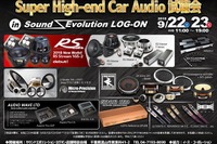 Super High-end Car Audio試聴会…Z-Studioなどスーパースピーカー3ブランド6モデル　9月22・23日 画像