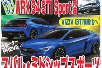 スバル VIZIV GT、市販化開発が再起動？ スペックを予想 画像