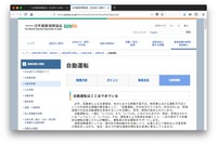 自動運転システムを過信しないで！---日本損害保険協会が特設サイトを開設 画像