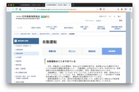 自動運転システムを過信しないで!---日本損害保険協会が特設サイトを開設 画像