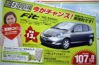【値引き情報】お正月に間に合う! 即納限定車…ホンダ 画像