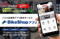 GMOデジタルラボ×ZuttoRide、バイク店専用アプリ制作サービスを共同開発 画像