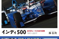 インディ500本の決定版、500部限定で刊行…全てのレースリザルトが記された1冊 画像