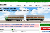 福山通運、10月から日曜日の集荷・配送を中止 画像