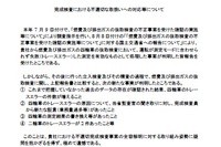 スズキ、燃費・排ガスの抜き取り検査でデータ改ざん、新たな不正が判明 画像