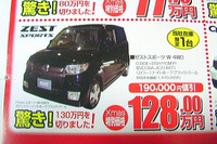 【値引き情報】売り切れ御免…このプライスで軽自動車を購入する!! 画像