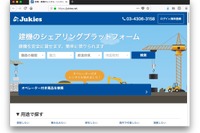 オペレーター付き建設車両シェアリングサービス、豊田通商が提供 ジューキーズ 画像