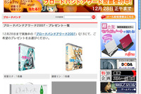 【ブロードバンドアワード】投票はじまる…No.1 プロバイダ&キャリアは? 画像
