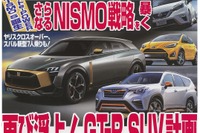 GT-R にもSUVが?…メジャーブランドはSUV派生車をもつ 画像
