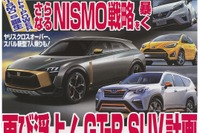 GT-R にもSUVが？…メジャーブランドはSUV派生車をもつ 画像