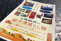 秋の行楽シーズン!「渋滞減らし隊」に登録して楽しく賢く中央道を満喫しよう! 画像
