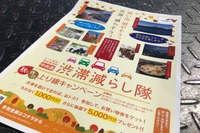 秋の行楽シーズン！「渋滞減らし隊」に登録して楽しく賢く中央道を満喫しよう！ 画像