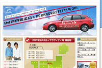 スバル インプレッサ、ポルノグラフィティのツアーに同行 画像