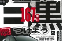 国産全車の「白」「黒」をつける! 画像