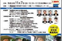 「高齢運転者のための自動運転」---安全シンポジウムを開催 11月7日 画像