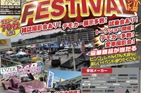 イエローハット神奈川県下最大のイベント、第6回オートフェスティバル 10月6-7日 画像