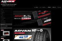 「滑らない」ADVAN40周年消しゴム、10月中旬より発売　オンラインショップがリニューアル 画像