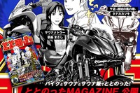 ヤマハ発動機、「サウナ&バイク&サウナ飯」でととのう漫画サイト公開 サイコメトラーや金田一も登場 画像