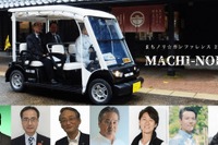 ノリモノの可能性を引き出した地域創生事業---最先端事例を紹介するカンファレンス 10月15日 画像
