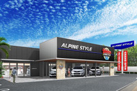 合弁会社「アルパインニューズ」設立、ALPINE STYLEカスタマイズカーの開発・販売強化 画像