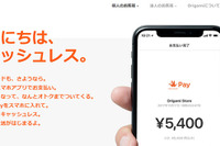 トヨタファイナンス、Origami と業務提携 トヨタ・レクサス販売店でのスマホ決済利用も検討 画像
