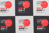 【WRC】2019年の日本ラウンド復活は「見送り」へ…2020年の開催に目標きりかえ 画像