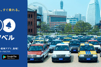 DeNA、東都自動車・日の丸自動車と次世代タクシー配車アプリの都内展開で協業開始へ 画像