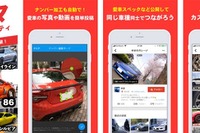 メルカリ、カスタム系SNS「カーチューン」運営会社を買収　自動車関連強化を加速 画像