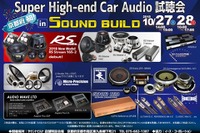 Super High-end Car Audio試聴会、京都府で初の開催 10月27-28日 画像