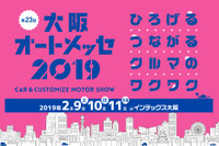 【大阪オートメッセ2019】関西最大級のカスタム&チューニングイベント、2月9-11日開催 画像